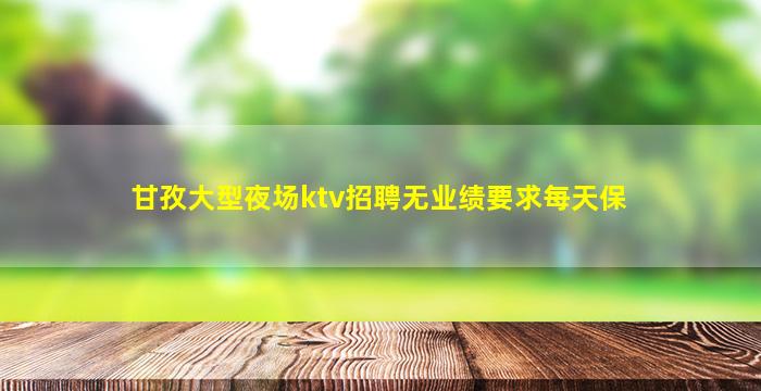 朔州夜场招聘